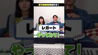 Download lagu 演奏技法の名前だけ聞いて勘で再現できるのかチャレンジしてみた【レガート】 #shorts mp3