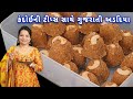 ડબ્બો ભરીને અડદિયા કંદોઈની રીતથી હવે �