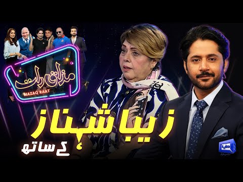Zeba Shehnaz | Imran Ashraf | Mazaq Raat Season 2 | Ep 247 | Sakhawat Naz | Honey Albela
