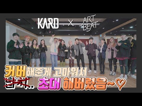 Thanks for doing cover dance, so KARD invited ARTBEAT~♡ㅣKARD