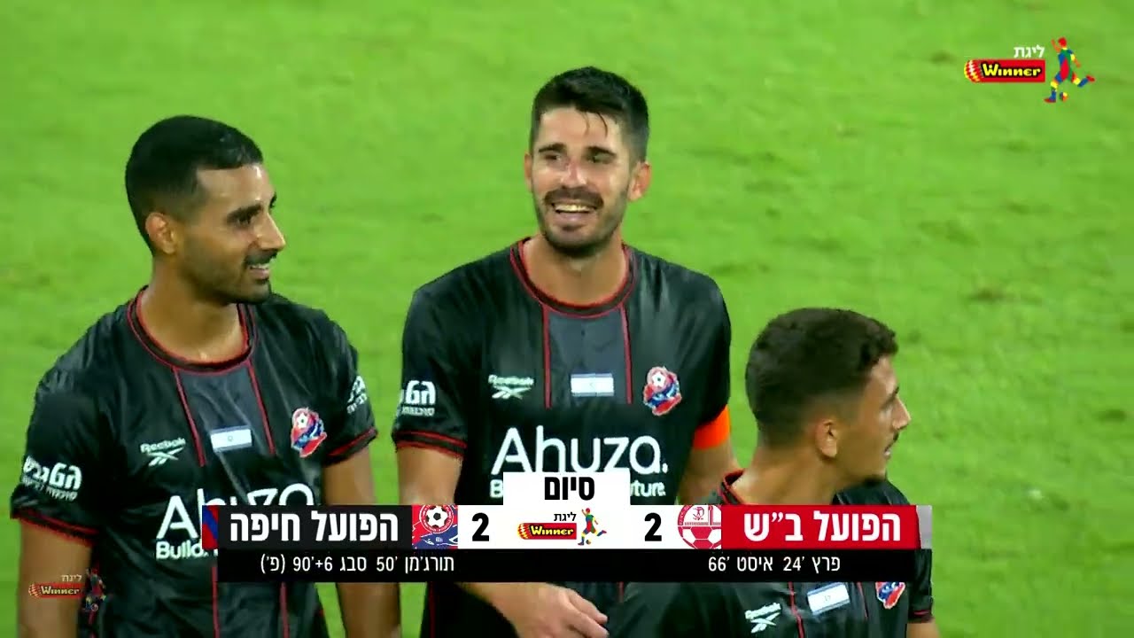 מחזור 1 | תקציר: הפועל ב"ש - הפועל חיפה 2-2