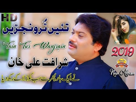 Tain Tur Wanjrain | Sharafat Ali Khan Baloch Late | Wattakhel Production Sad SONG