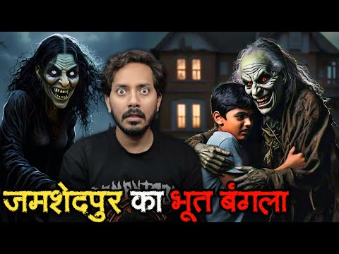 Jamshedpur Ka Bhoot Bangla | Subscriber Real Horror Story