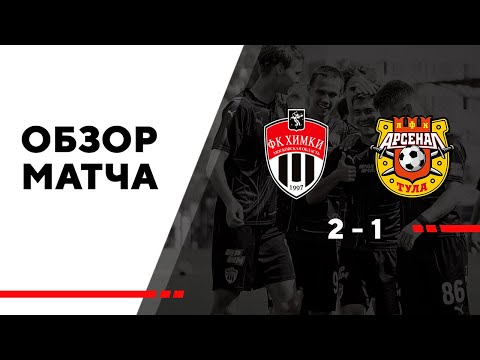ОБЗОР | Химки U19 - Арсенал U19 | 13.08.2021