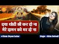 दया थोड़ी सी कर दो ना मेरे दामन को भर दो