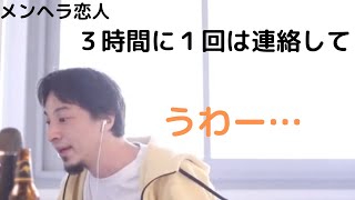 【ひろゆき】メンヘラ