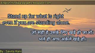 Educational thoughts in English with Hindi meanings. Let's Learn English and Paragraphs.