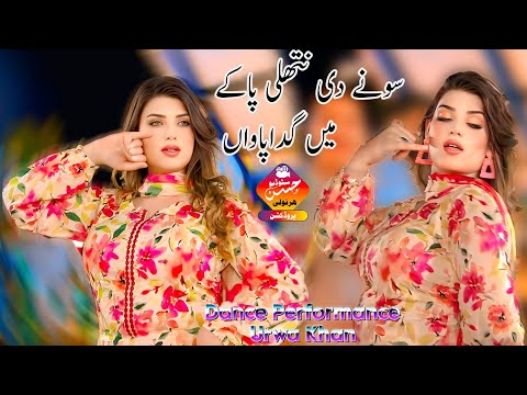 Sone Di Nathli Pa Kay -Majboori , Urwa Khan   Latest Mujra Dance Performance 2025