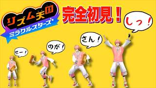 【リズム天国 ミラクルスターズ】このゲームには必勝法がある！初見です【にじさんじ / 赤城ウェン】