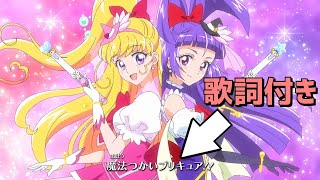 魔法つかいプリキュア！！～MIRAI DAYS～のOPに歌詞等を付けて出来るだけ当時を再現してみた