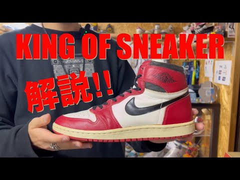 【スニーカー】 KING OF SNEAKERが入荷！！ #スニーカー #nike #ナイキ #aj1 