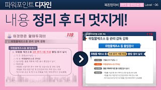 #파워포인트 디자인 - #PPT 잘만드는법 : #파워포인트 제목 및 내용 정리하는 디자인. #같은 내용도 주목할만한 디자인으로 만들기