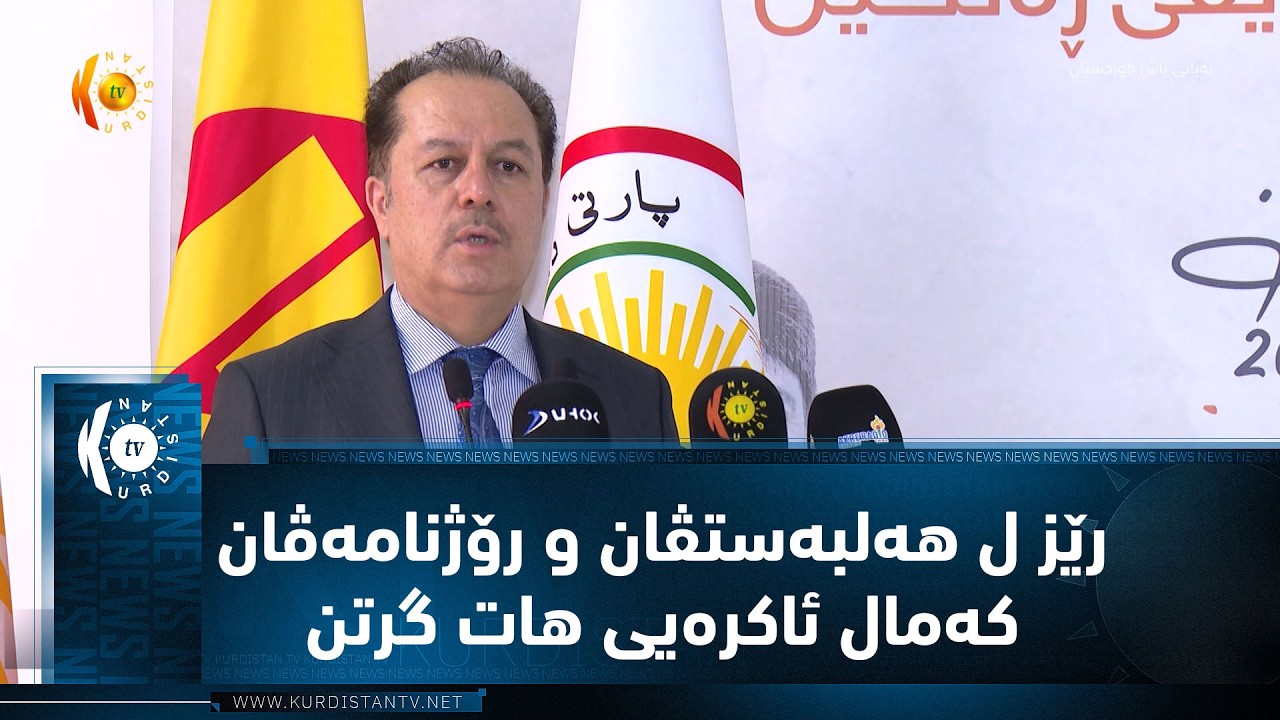 ڤیدیۆ | ئاکرێ .. رێز ل هەلبەستڤان و رۆژنامەڤان کەمال ئاکرەیی هات گرتن