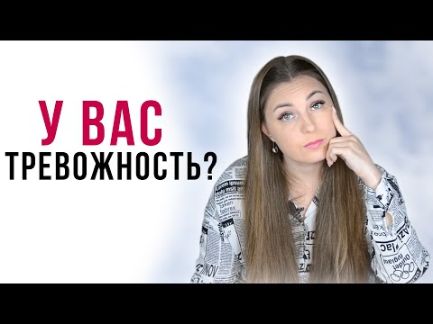 5 признаков того, что у вас есть тревожность.
