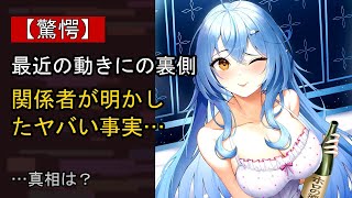 雪花ラミィの“本音”…？ 最近の動きに注目