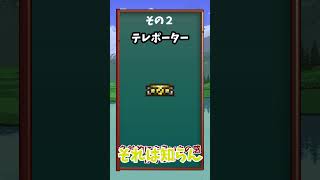 【テラリア】絶対買うべきアイテム三選！#shorts