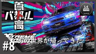 #8【帰ってきたバトル】たーぽんの首都高バトル PS5版【T&E】