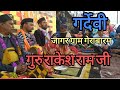 Gardevi Jagar Rakesh Ram Ji Jagar