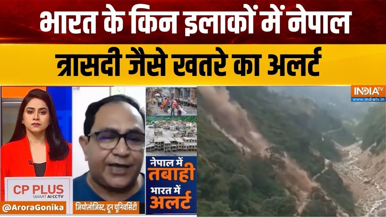 India Flood Update: भारत के किन इलाकों में नेपाल जैसा त्रासदी का ख