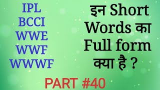 Full form of IPL, BCCI, WWE, WWF, WWWF | Full Name Meaning | Gk in Hindi | Mahipal Rajput