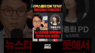 베일 벗은 리박스쿨 대가리