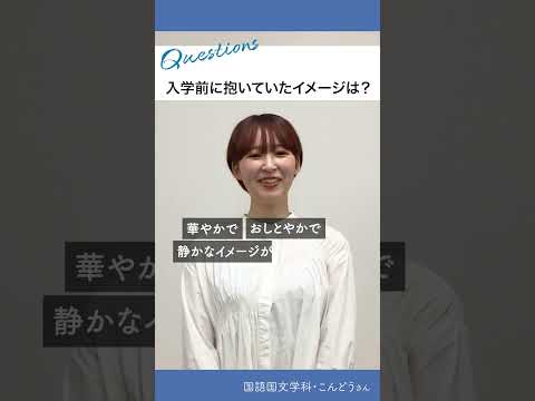 5 questions／国語国文学科