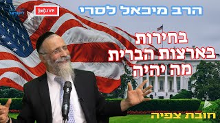 הרב מיכאל לסרי | בחירות בארצות הברית מה יהיה ? שידור חי #foryou #unitedstates #live #shorts (הרב מיכאל לסרי) - התמונה מוצגת ישירות מתוך אתר האינטרנט יוטיוב. זכויות היוצרים בתמונה שייכות ליוצרה. קישור קרדיט למקור התוכן נמצא בתוך דף הסרטון הרב מיכאל לסרי | בחירות בארצות הברית מה יהיה ? שידור חי #foryou #unitedstates #live #shorts (הרב מיכאל לסרי) - התמונה מוצגת ישירות מתוך אתר האינטרנט יוטיוב. זכויות היוצרים בתמונה שייכות ליוצרה. קישור קרדיט למקור התוכן נמצא בתוך דף הסרטון