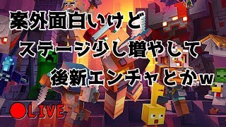 【マインクラフトダンジョンズ】湿っぽい洞窟周回