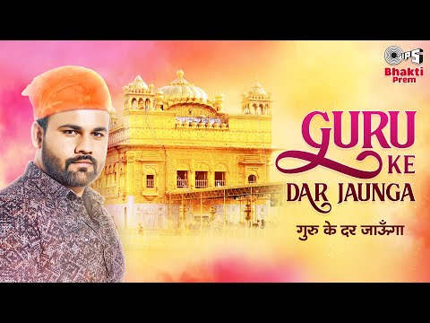 Guru Ke Dar Jaunga — watch video