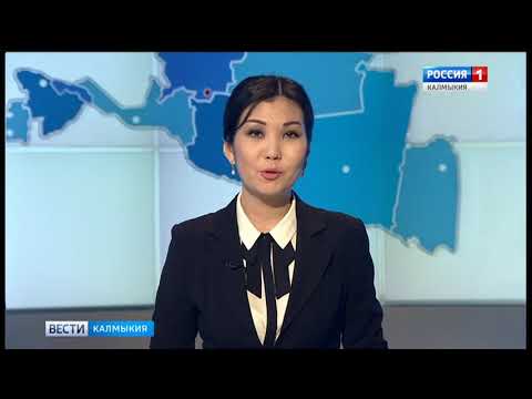 Вести «Калмыкия»: выпуск 24.03.2018