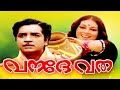 Malayalam Full Movie VANADEVATHA Prem Nazir Madhubala