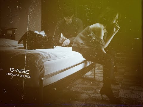 G-Nise - Прости за все