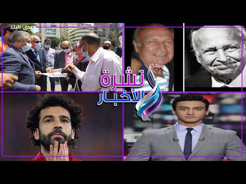 إحالة مذيع القناة الأولى للتحقيق وإيقافه عن العمل .. حقيقة زيادة تعريفة المواصلات العامة