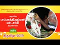 2 பாப்பாத்திஅம்மன் திருக்கோவில் திரு