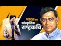 Dr Kumar Vishwas on Mahakavi Ramdhari Singh Dinkar