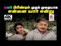 Ennai Yaar Endru TMS P சுசீலா பாடிய பாடல் என்னை யார�