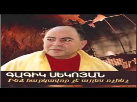 Gagik Sekoyan - Tshnundd shnorhavor