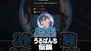 うるぱんち伝説