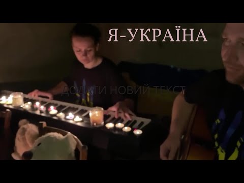 Фото "Я-Україна"
клавішні -Ганна Жудро