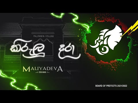 කිරුලු දරා-Battle of the Rocks- Official Big Match Song- 2023- Board of Prefects' 2021/22