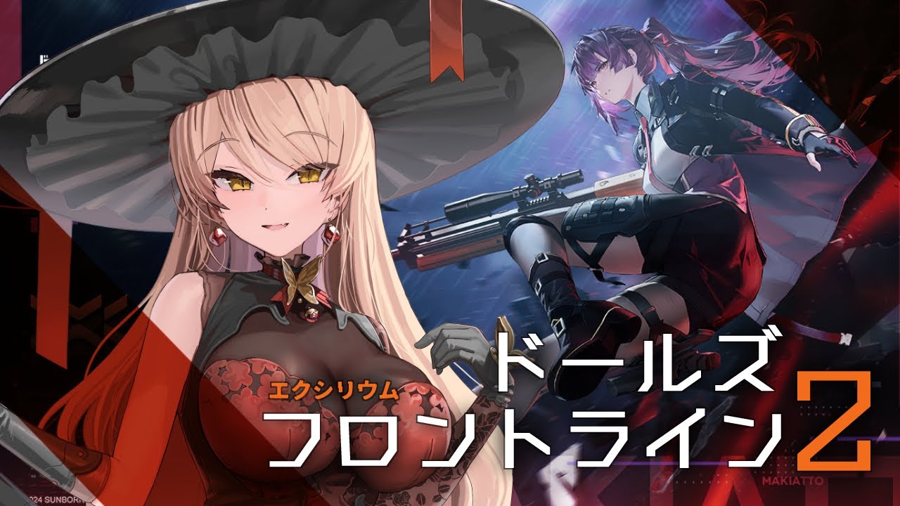 【ドールズフロントライン2:エクシリウム】ドルフロ2の世界を楽しむ!! - 世界に撃ち刻め、貴方の輝きを -【ニュイ・ソシエール / にじさんじ】