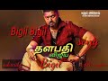 Bigil Bigilu Song Bigil Movie