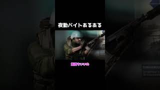 【切り抜き】バイト夜勤あるある～帰ってすぐ寝れない話～