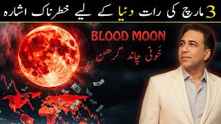 3 March Blood Moon 2026: Worldwide Effects | Global Predictions by Astrologer Haider Jafri