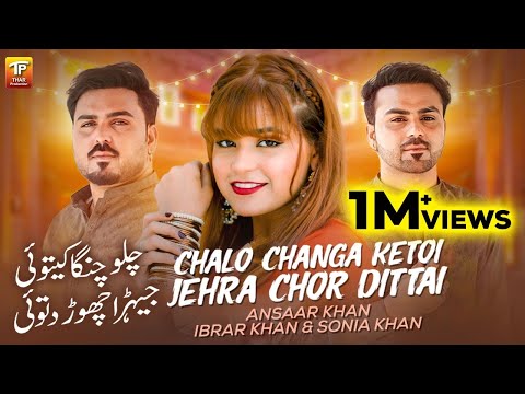 Chalo Changa Ketoi Jehra Chor Dittai | Sonia Khan, Ansaar Khan | Ibrar Khan | 3Khan Thar Production