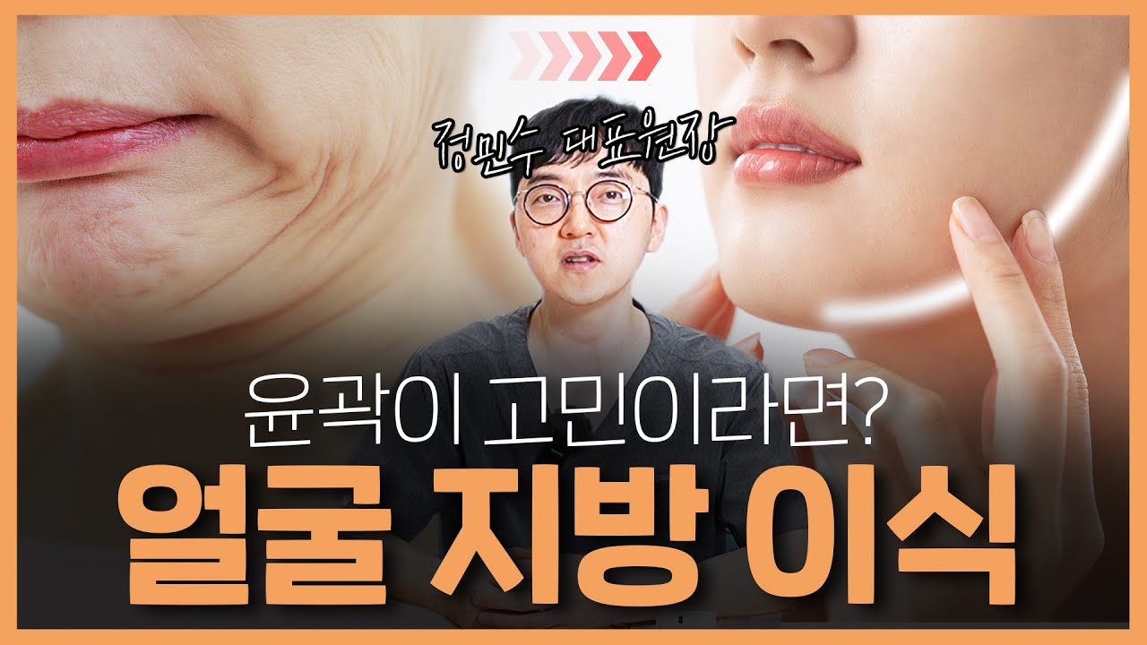 지방이식의 모든 것