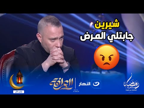 شيرين جابتلي المـ😞ــرض.. لأول مرة حسام حبيب يعلن عن مرضه بسبب شيرين عبد الوهاب😮