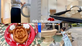 【日常vlog】子供たちとの4日間🪟🎏お出かけ予定なしの日常｜ディズニー・公園｜野菜室整理の作り置き