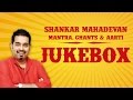 Shankar Mahadevan Devotional Songs Jukebox Ganeshay Dheemahi Shiv Tandav Stotram Hanuman Chalisa