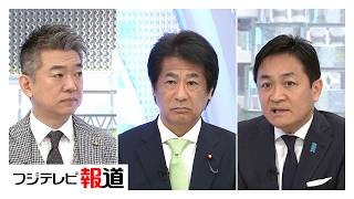 食料品の“消費税ゼロ”「来年度内の実現に向かって動かなければ」自民・田村政調会長代行×国民・玉木代表【日曜報道】